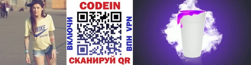 Codein напиток Lean (лин)  Энем 